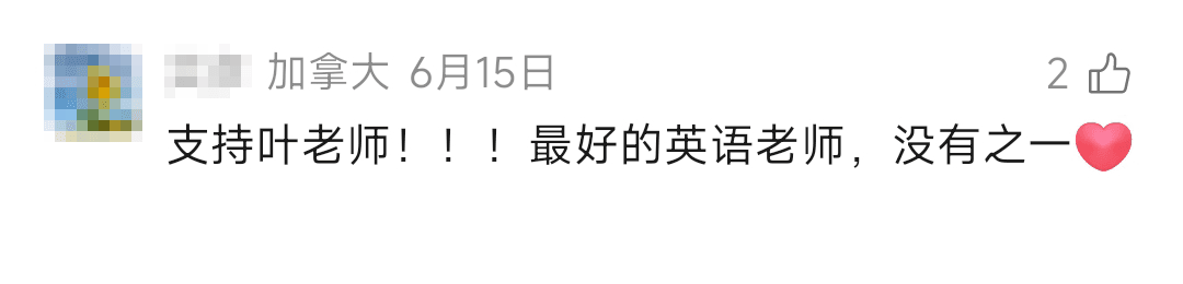 叶老师视频号学员真实评论截图(第 12 张)