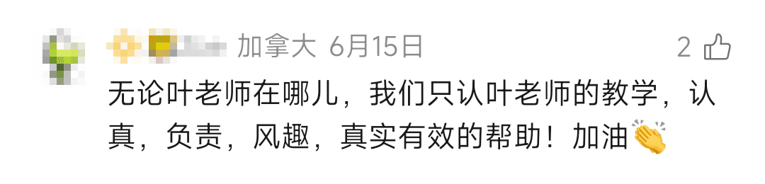 叶老师视频号学员真实评论截图(第 13 张)