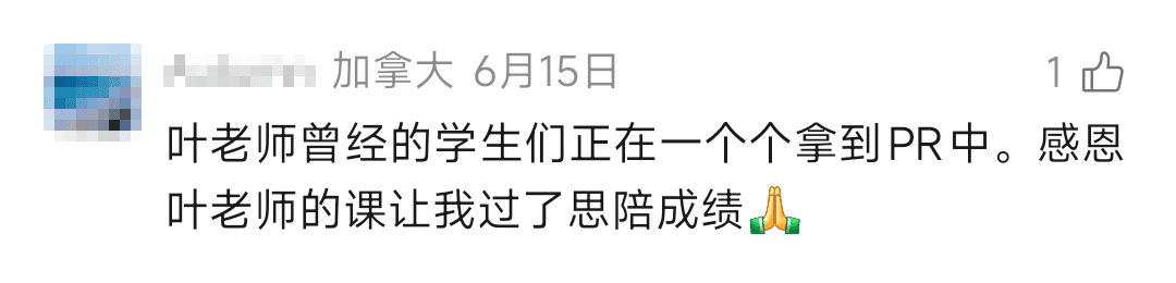 叶老师视频号学员真实评论截图(第 15 张)