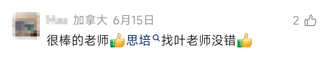 叶老师视频号学员真实评论截图(第 16 张)